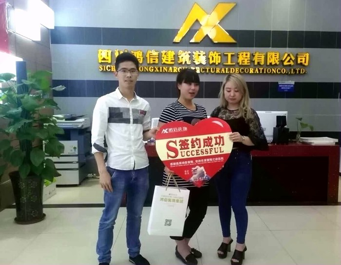 成都鸿信装饰 成都鸿信装饰