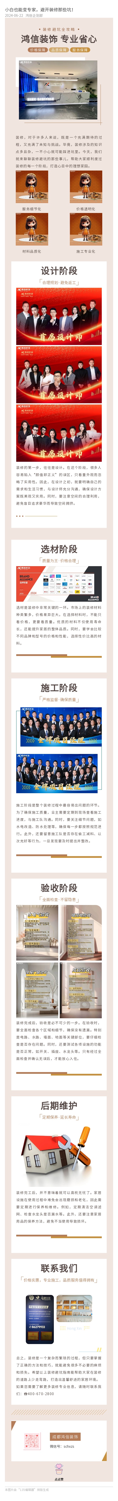 装修避坑全攻略