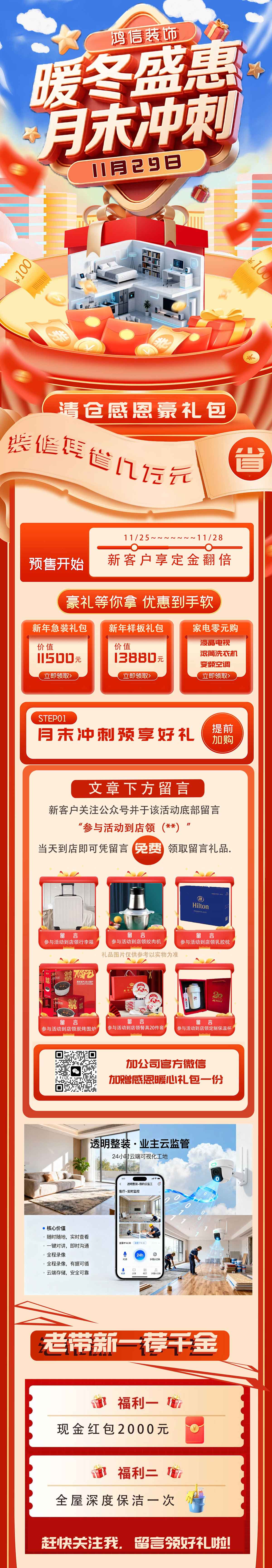 暖冬盛惠月末冲刺领好礼